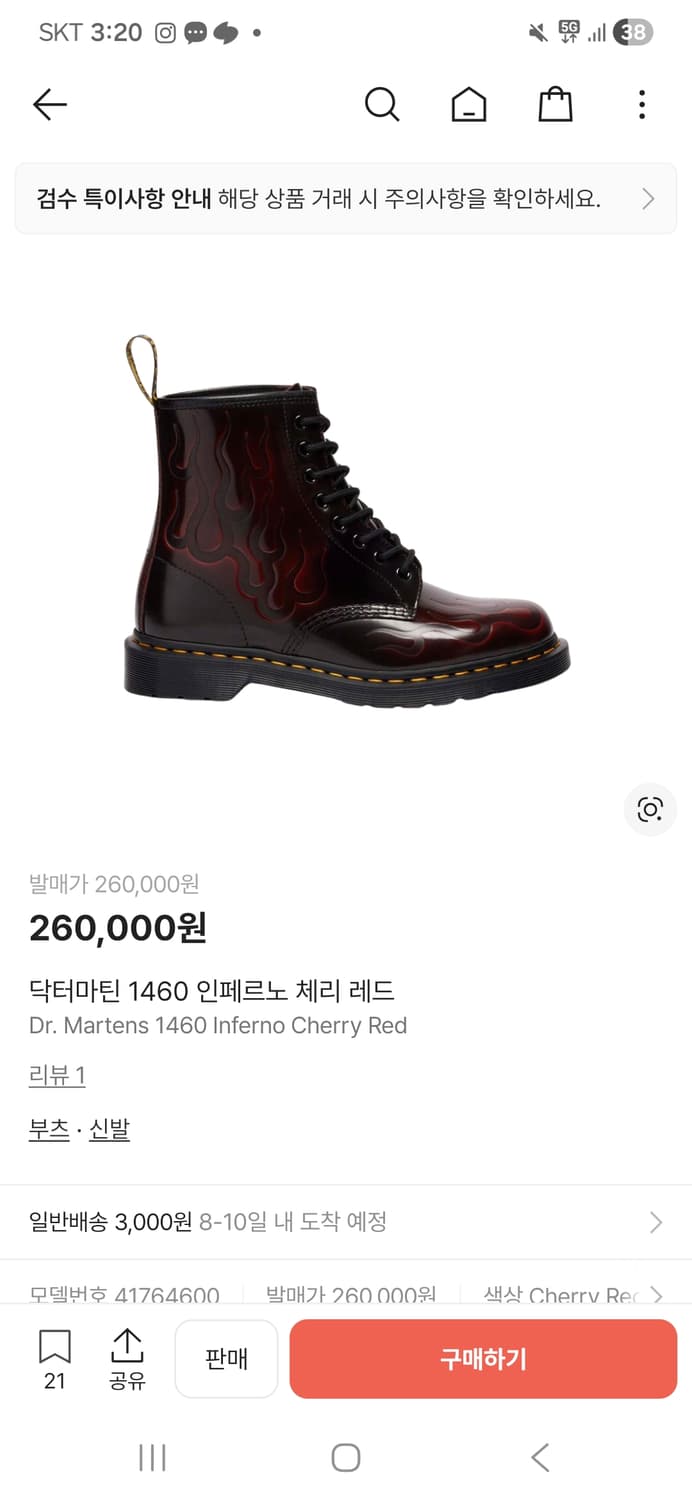 닥터마틴 인페르노 280~285 구합니다ㅠㅠ 상품이미지1