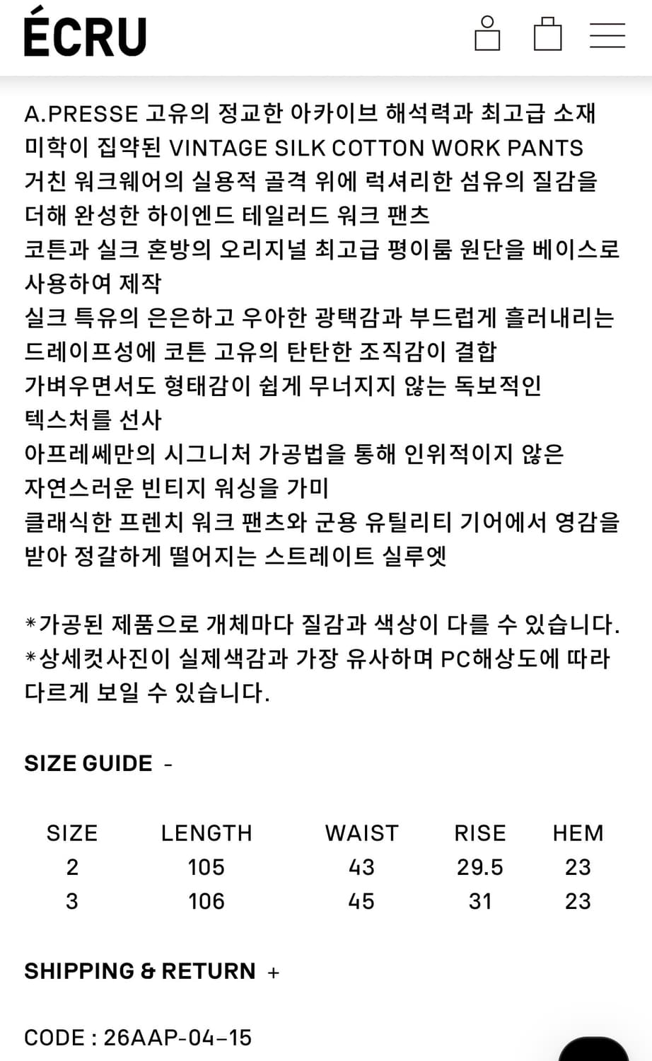 [2] 아프레쎄 26FW 빈티지 실크 코튼 워크 팬츠 상품이미지3