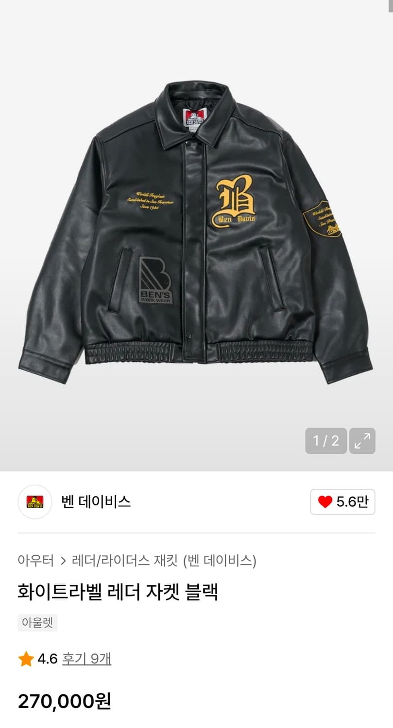 벤 데이비스 화이트라벨 레더 자켓 블랙 (M사이즈) 상품이미지8