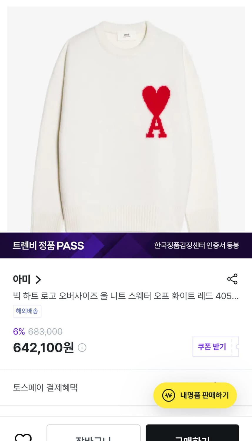 105) 아미 빅하트 오버니트  상품이미지10