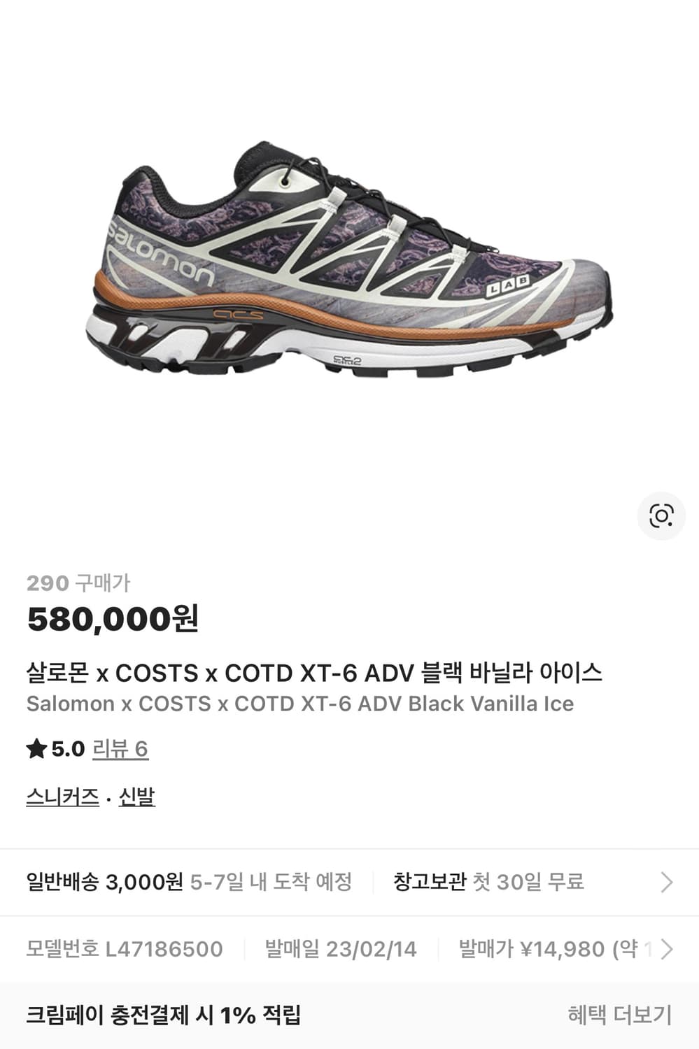 살로몬 COST 블랙바닐라아이스 290 상품이미지1