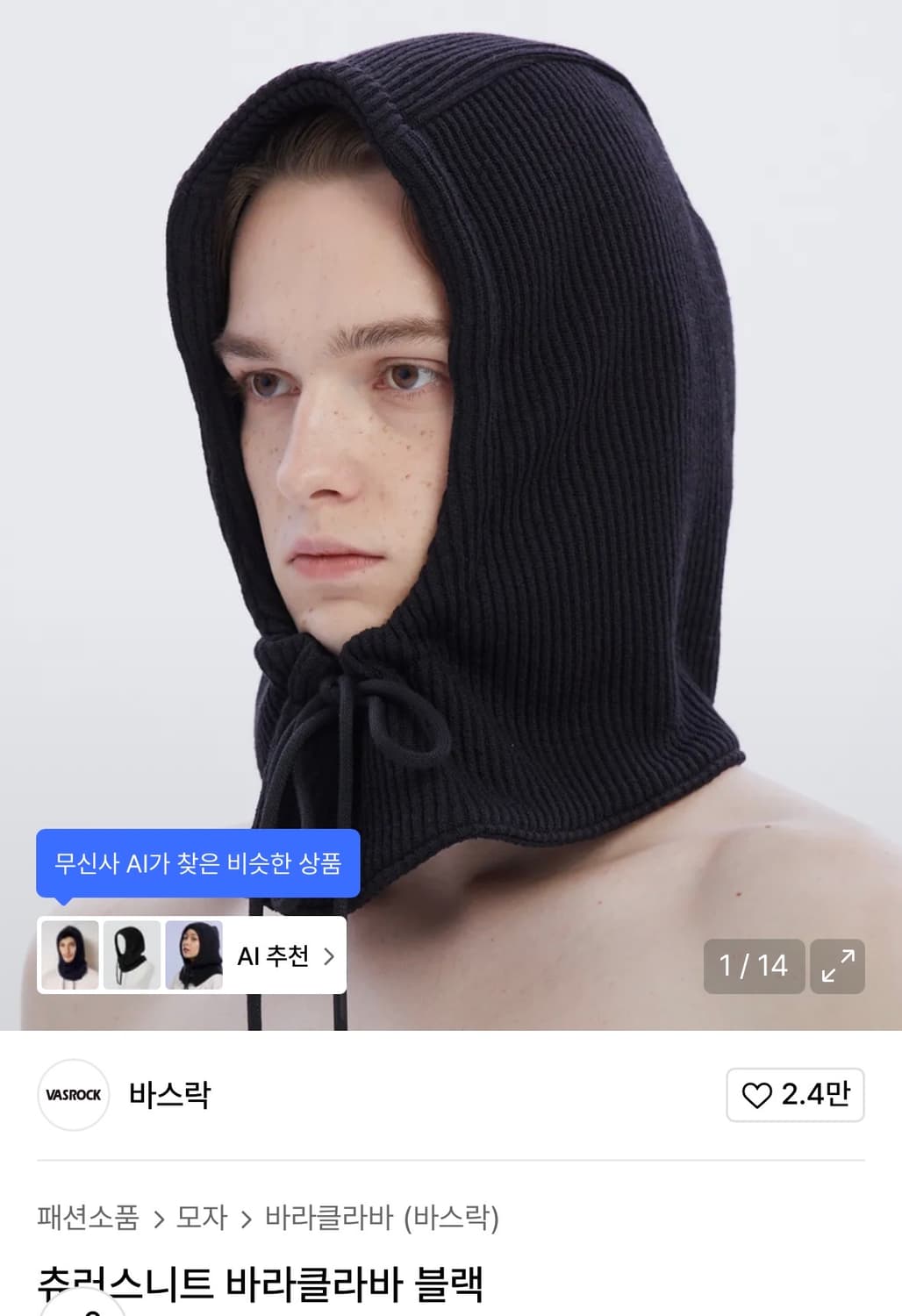 바스락 바라클라바 상품이미지1