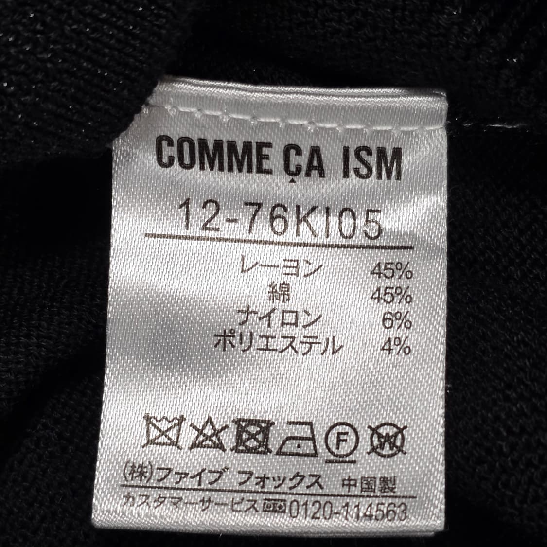 0164[COMME CA ISM]꼼사이즘 블랙 긴팔 니트 상품이미지7