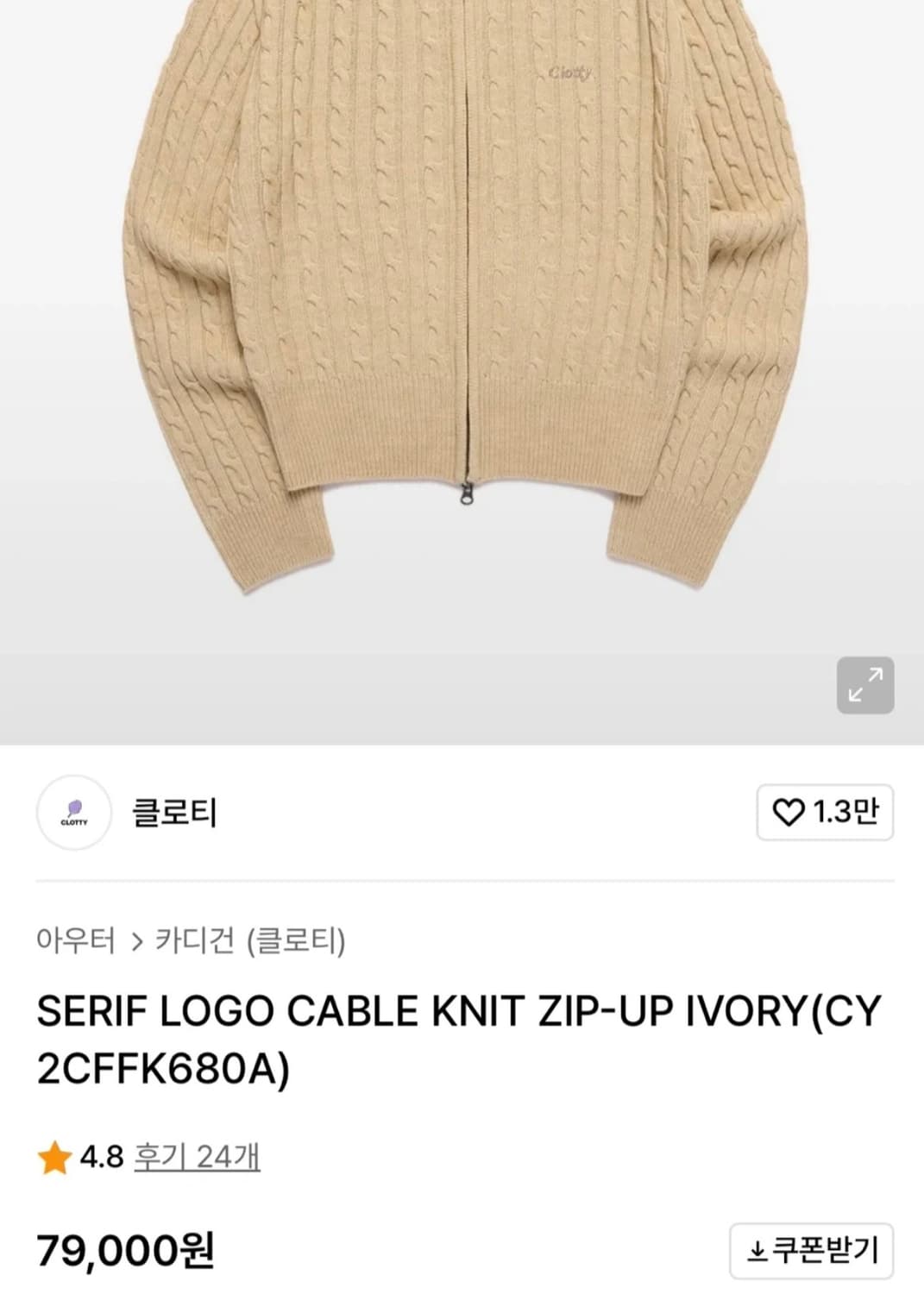 (정가 79,000원) 케이블 니트 집업 상품이미지2