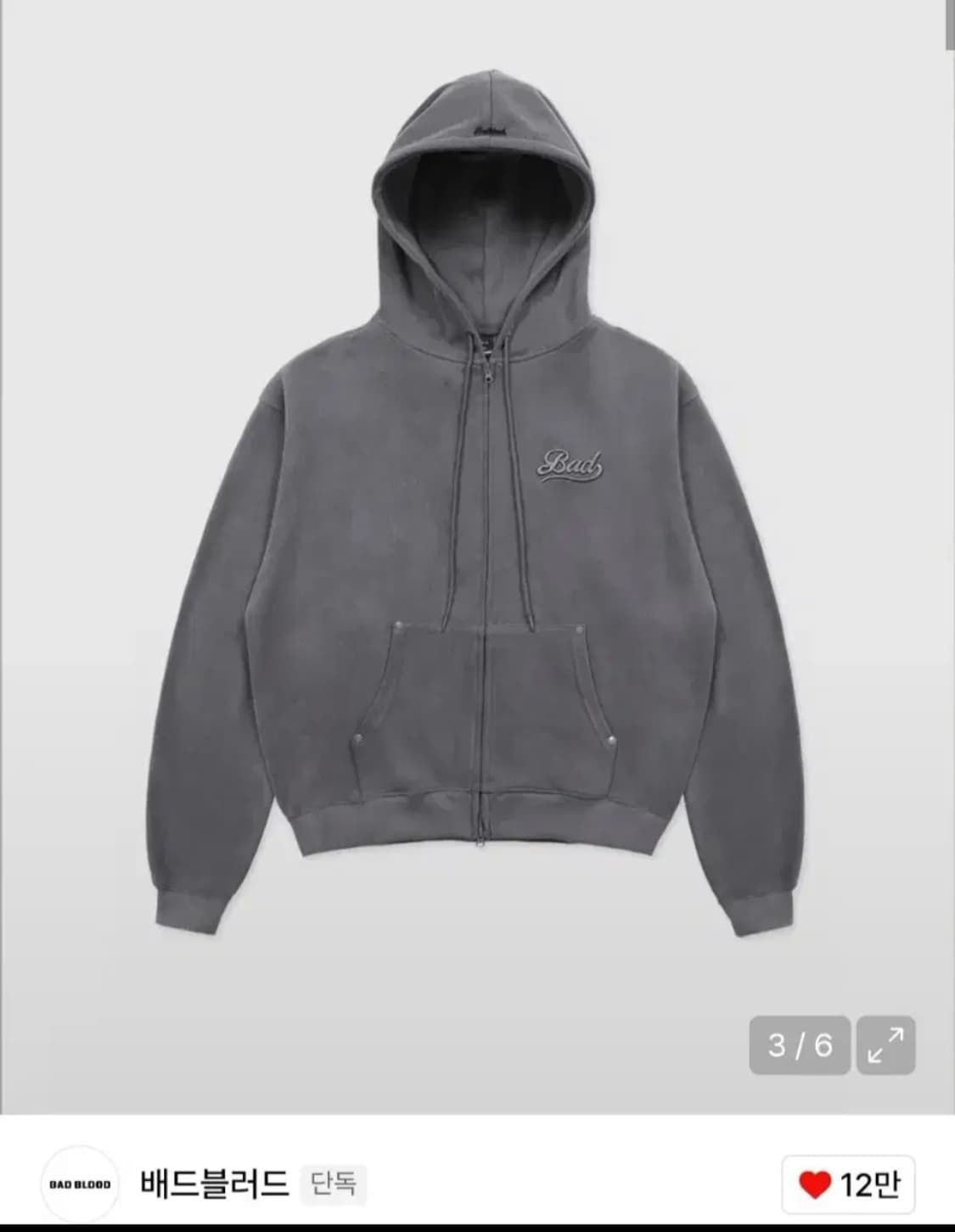 배드블러드 비욘드 소프트 후드집업 상품이미지2