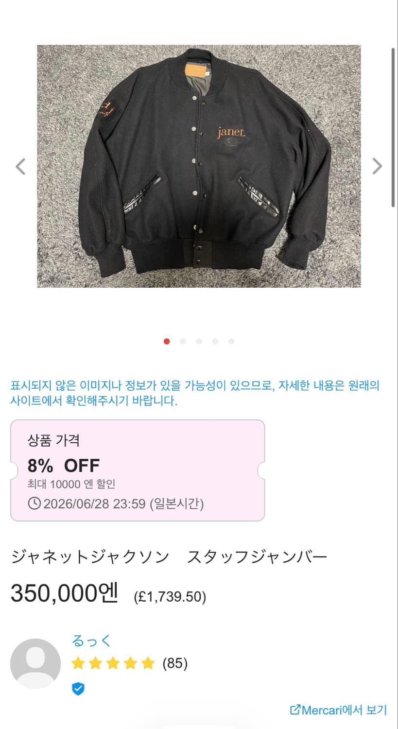 Janet jackson 93/94 월드투어 울 봄버 상품이미지7