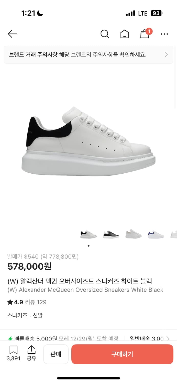 알렉산더맥퀸 오버사이즈드 스니커즈 화이트 블랙 235 상품이미지1