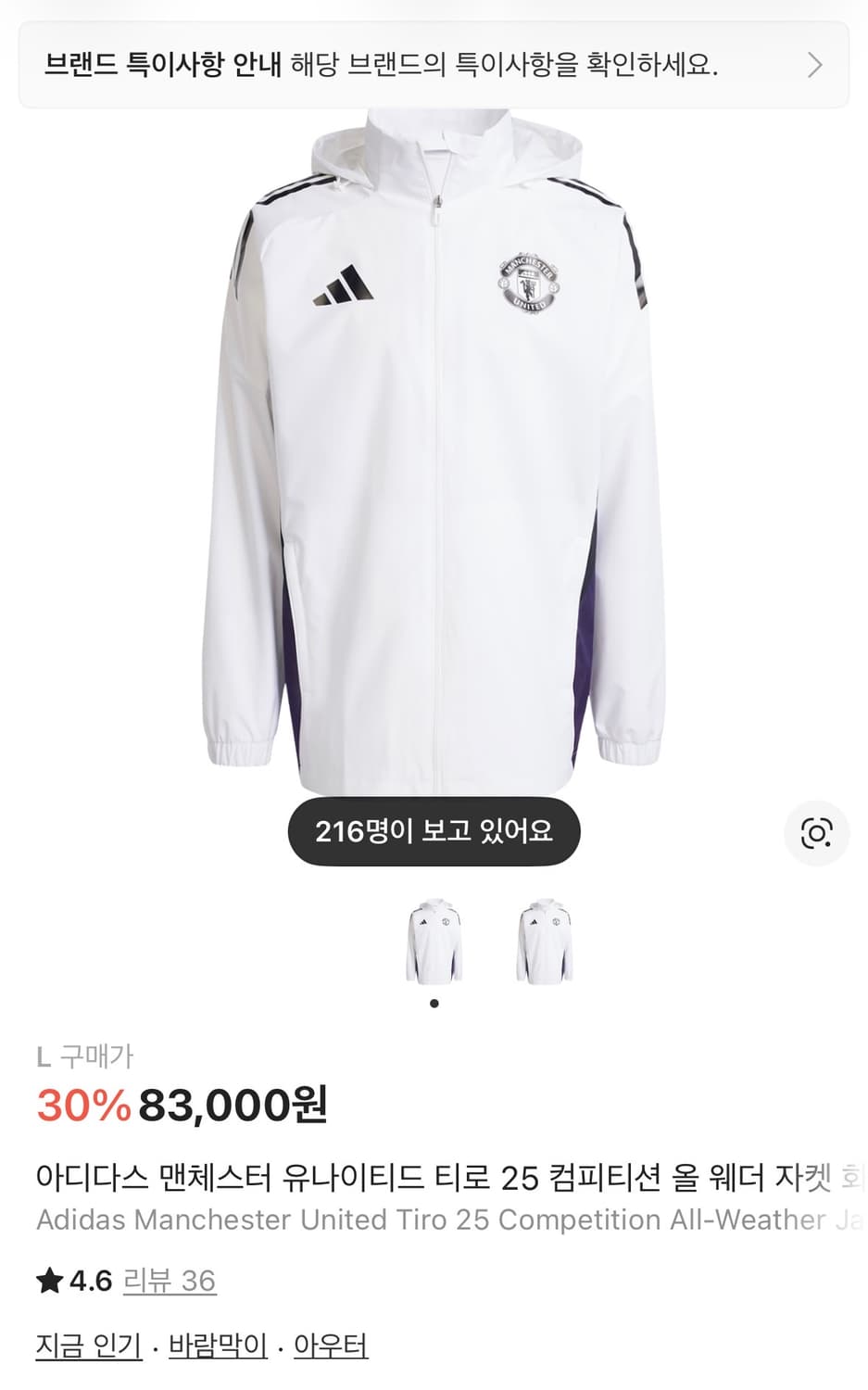 맨유 아디다스 바람막이 상품이미지1
