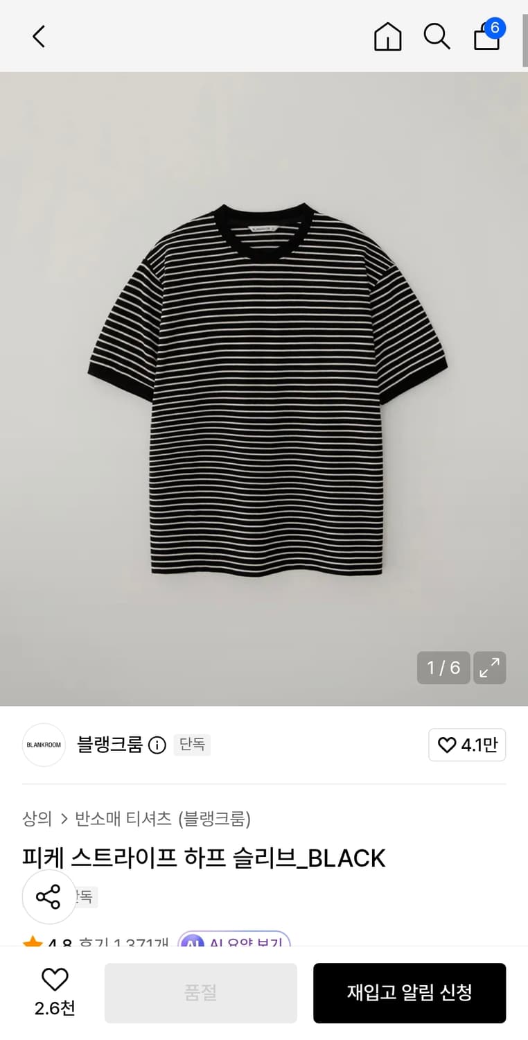 블랭크룸 피케 스트라이프 반팔티 105  상품이미지4