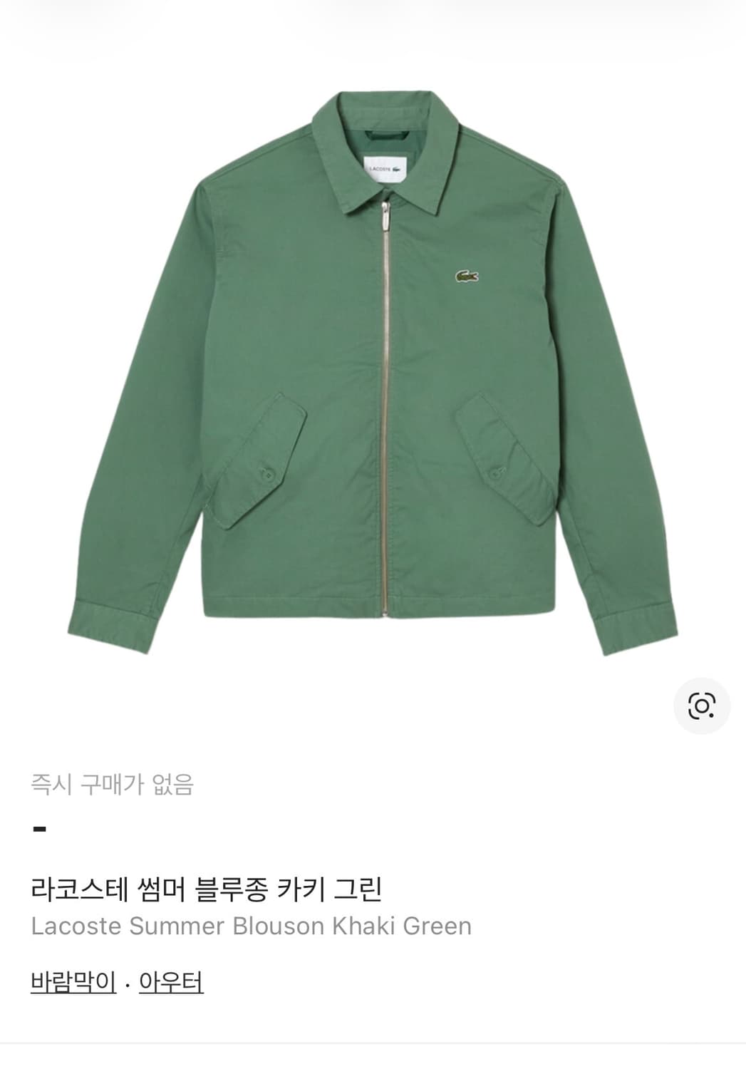 Lacoste 썸머 블루종 카키 그린 상품이미지1