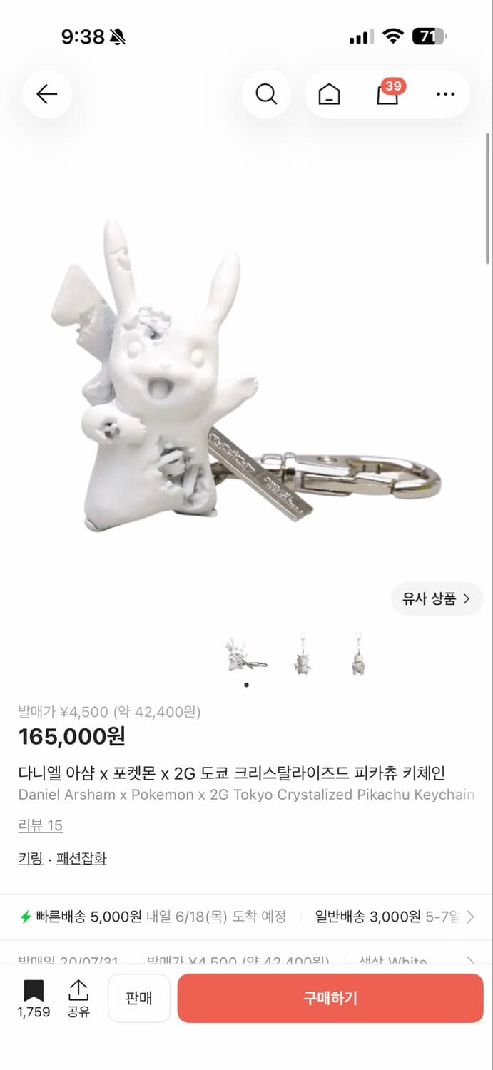 다니엘 아샴 x 포켓몬 x 2G 도쿄  피카츄 키체인 화이트 상품이미지1