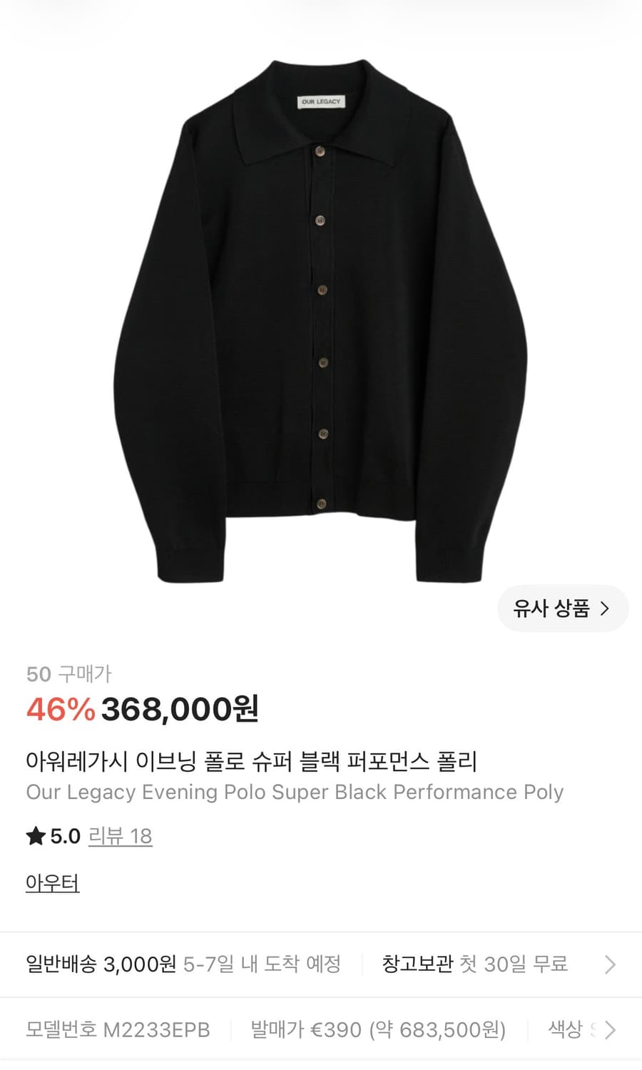아워레가시 이브닝 폴로 슈퍼 블랙 퍼포먼스 폴리 상품이미지5