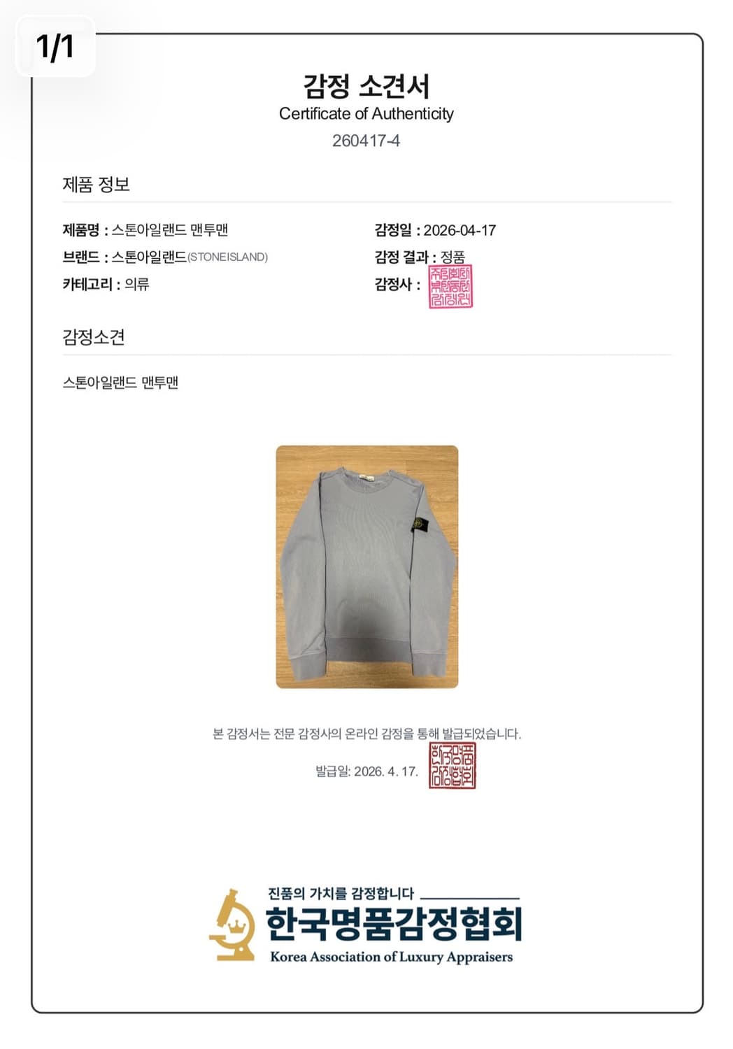 [L Size/정품감정서] 스톤아일랜드 맨투맨 상품이미지7