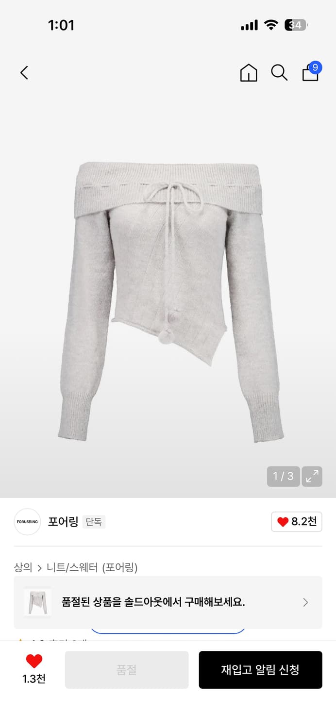 포어링 Cotton candy off-shoulder knit 상품이미지1