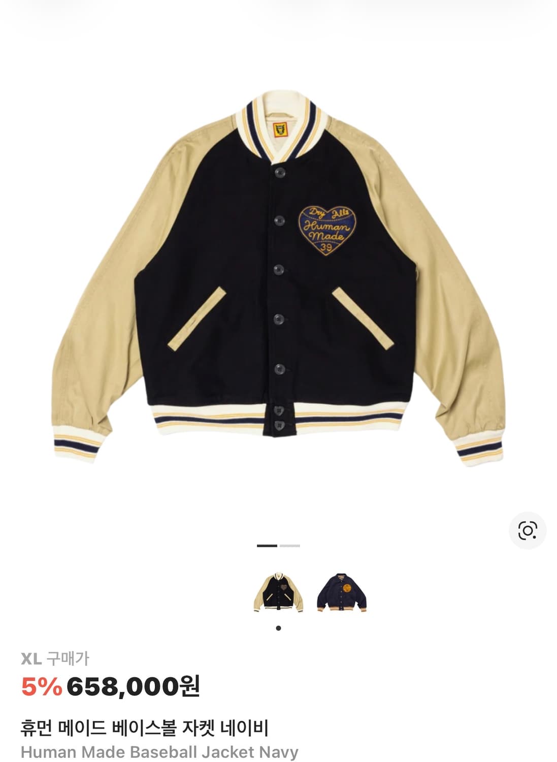 ( 1회 착용 XL ) 상태 최상 휴먼메이드 베이스볼 자켓 네이비 상품이미지1