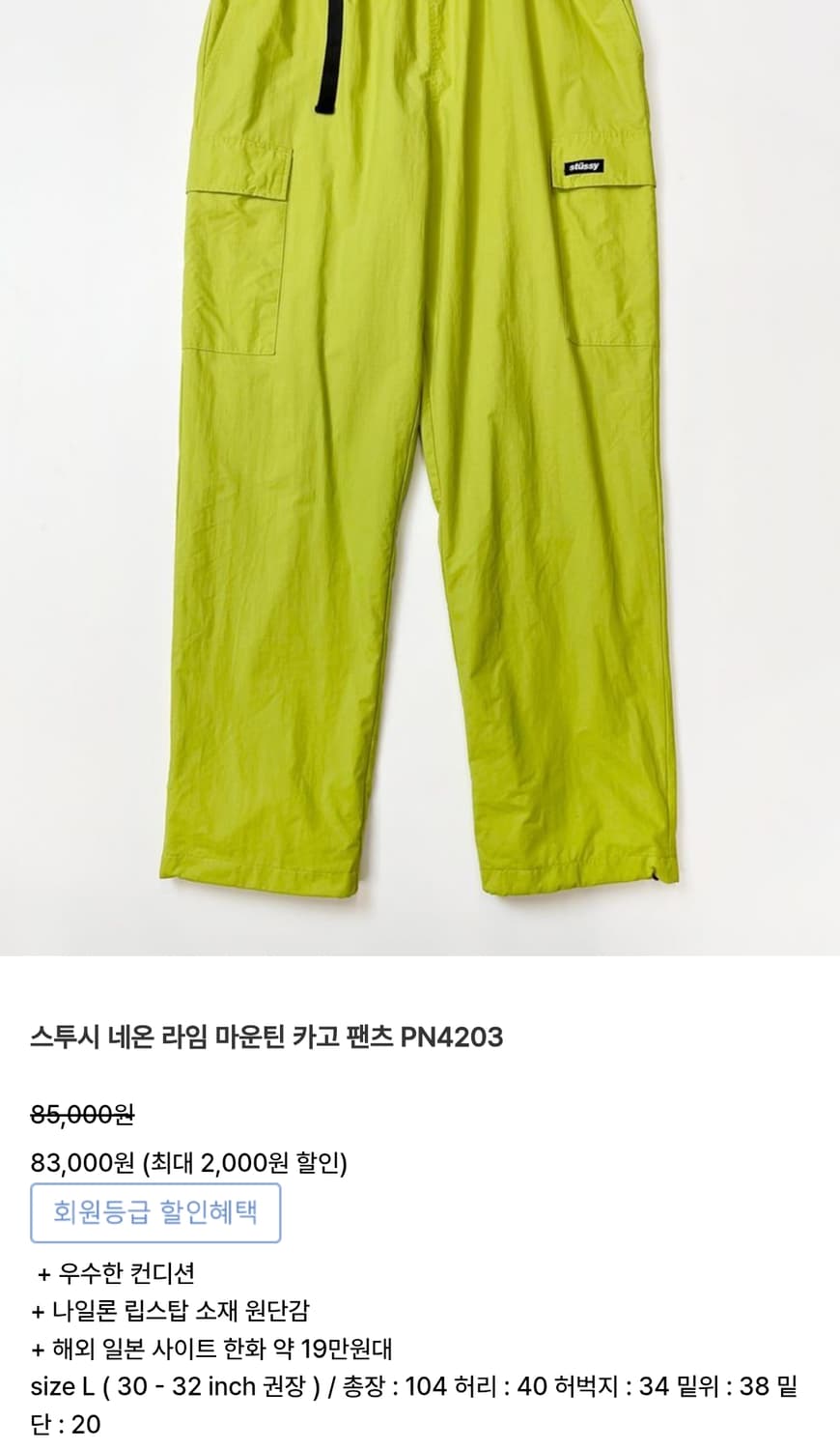 스투시 라임 팬츠 L 상품이미지1