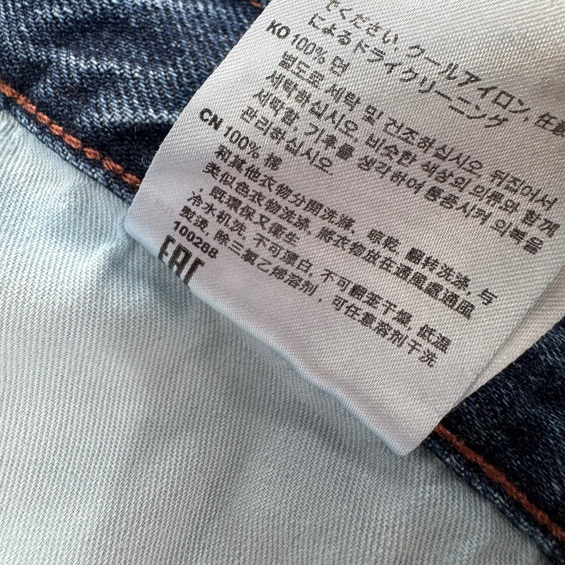 토템 트위스트 데님 진 27/30 상품이미지5