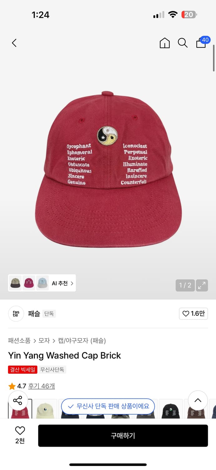 패슬 모자 인양 워시드캡 브릭 상품이미지1