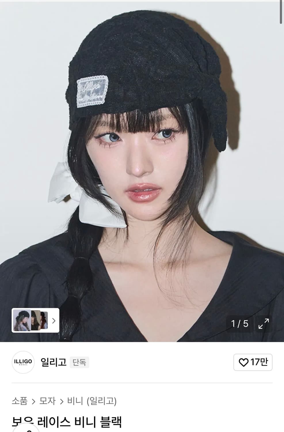 일리고 보우 레이스 비니 상품이미지1