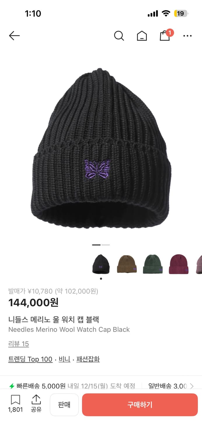 니들스 메리노 울 워치 캡 블랙 상품이미지1