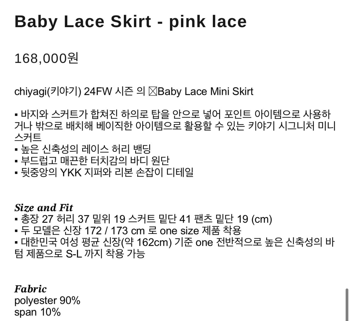 Chiyagi 키야기 baby lace skirt pink lace 상품이미지5