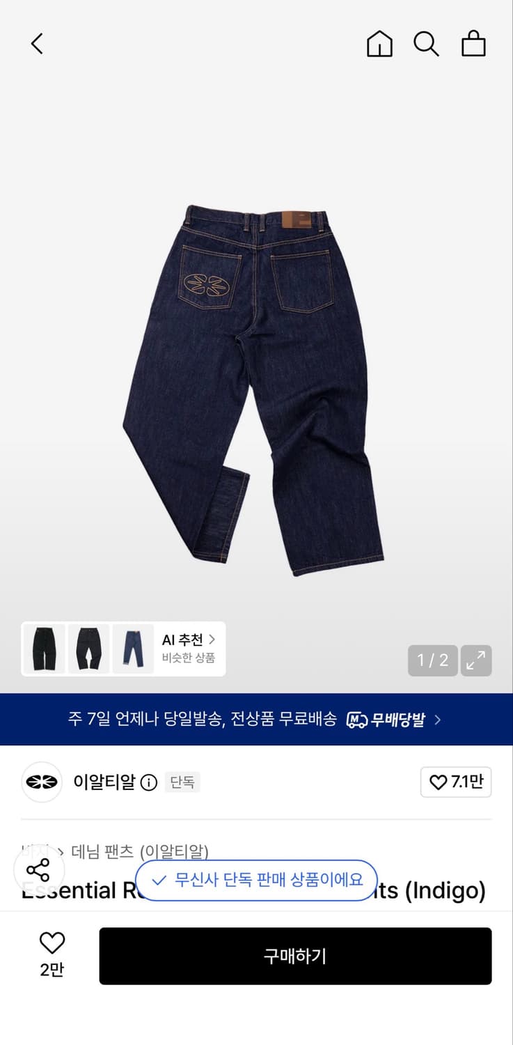 ERTR 이알티알 인디고 데님팬츠 새상품 상품이미지1