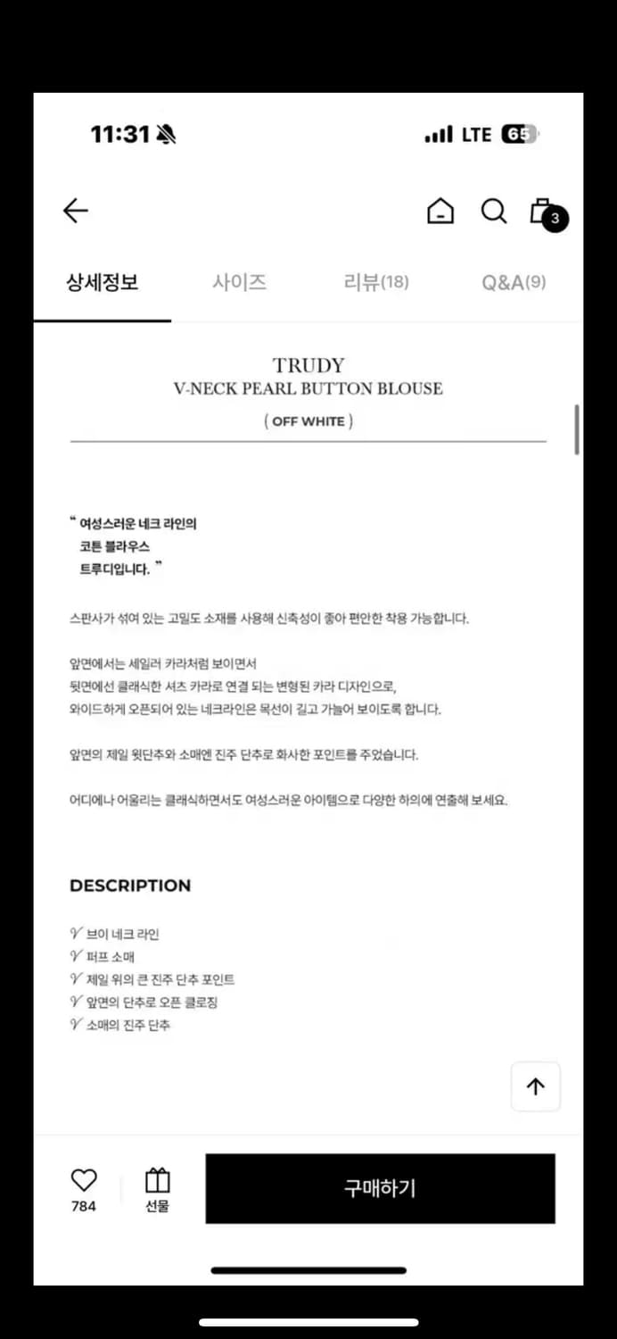 비에이유바이브라이드앤유 TRUDY  브이넥 펄 버튼 블라우스 상품이미지6