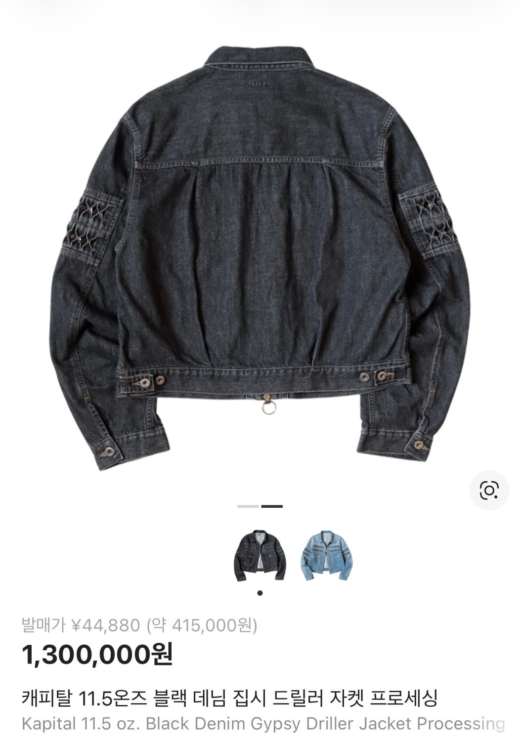 Kapital 11.5oz 집시 데님 자켓 상품이미지2