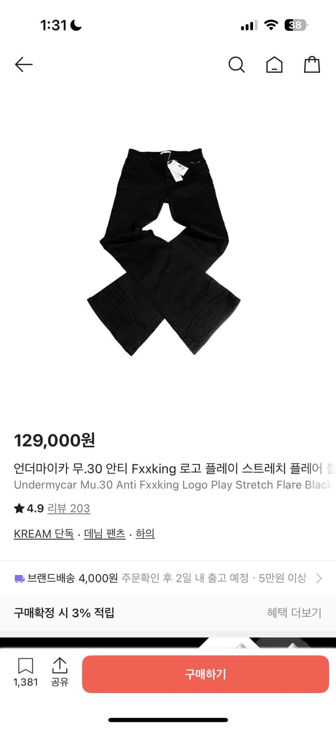 언더마이카 플레어 팬츠 상품이미지1