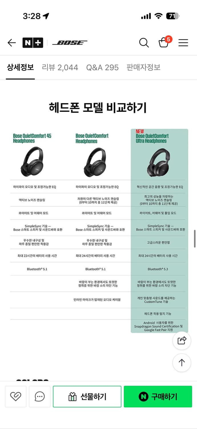 [국내정품] BOSE 보스 QC 울트라 헤드폰 화이트 스모크 (미개봉) 상품이미지9