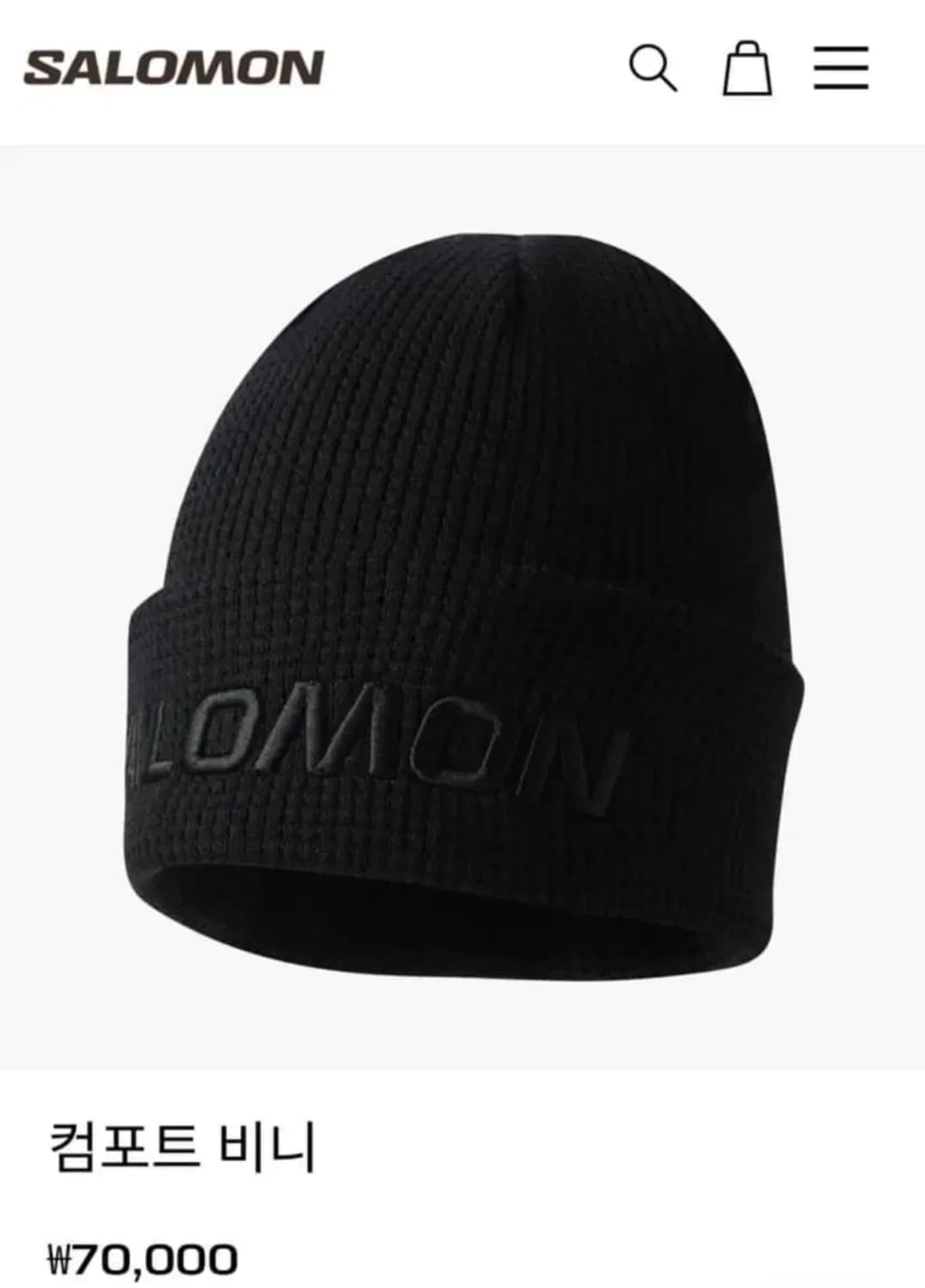 살로몬 컴포트 비니 블랙 상품이미지2