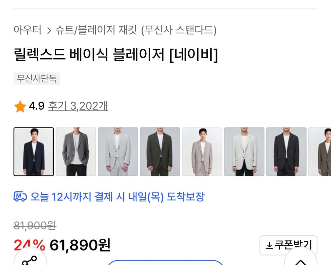 (택포) 무신사 스탠다드 릴렉스드 네이비 블레이저 XL 상품이미지5