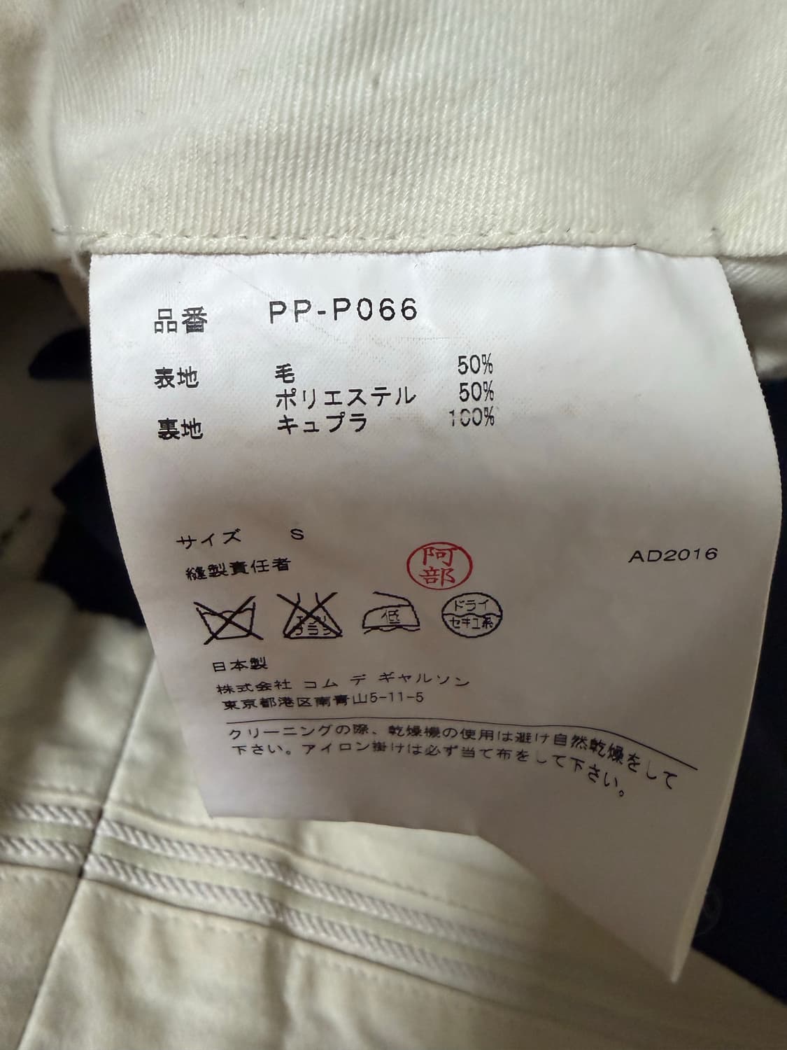 꼼데가르송 옴므 플러스 바지 S 상품이미지5