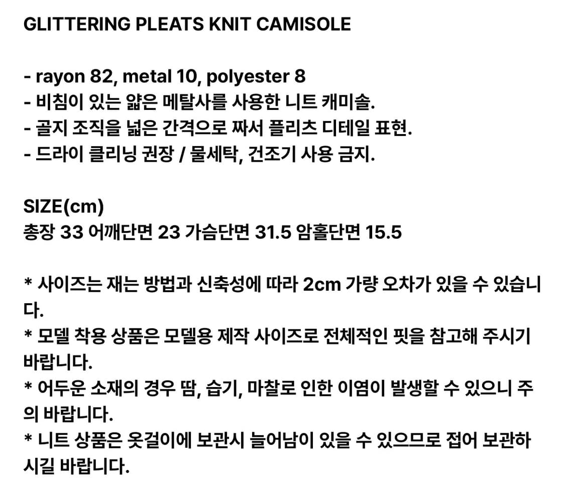 다이애그널) Glittering Pleats Knit Camisole 상품이미지6