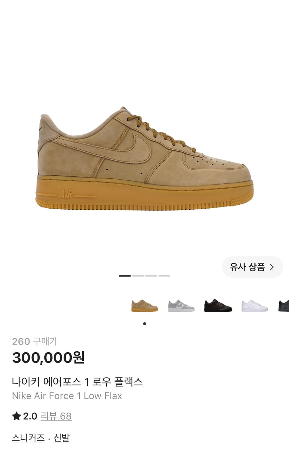 나이키 에어포스 1 로우 플랙스 265 상품이미지7