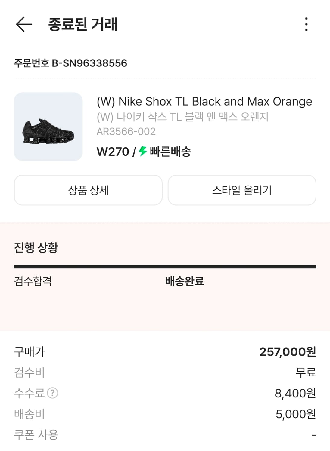 (W270) 나이키 샥스 TL 블랙 앤 맥스 오렌지, 남자 255-260 상품이미지8