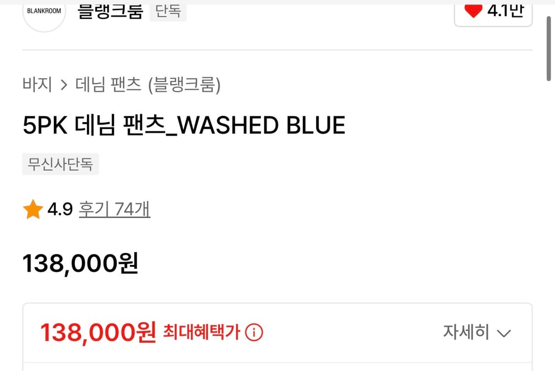 블랭크룸 워시드 데님 상품이미지4