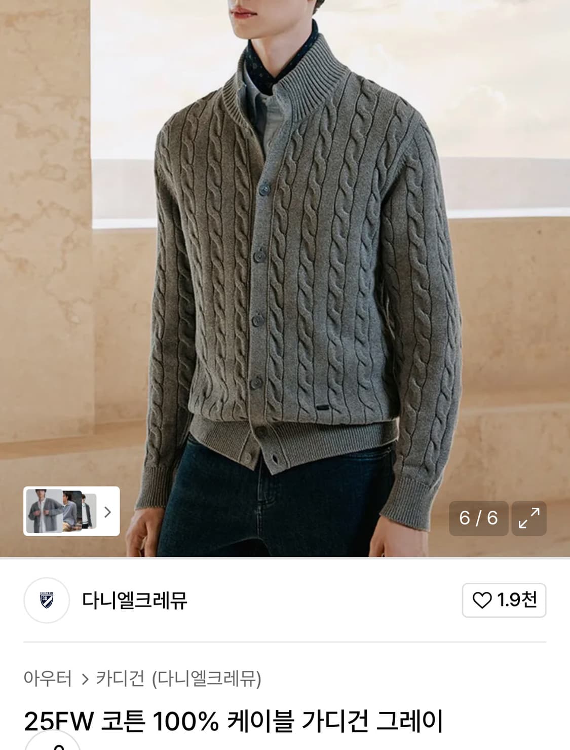 다니엘크레뮤 케이블 니트 가디건 105사이즈 새제품 상품이미지7