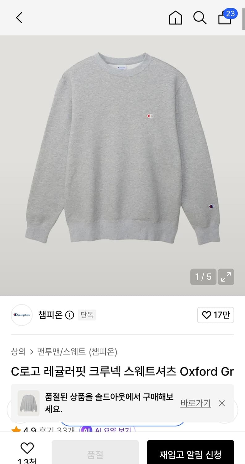 챔피온 스몰로고 맨투맨 그레이 상품이미지1