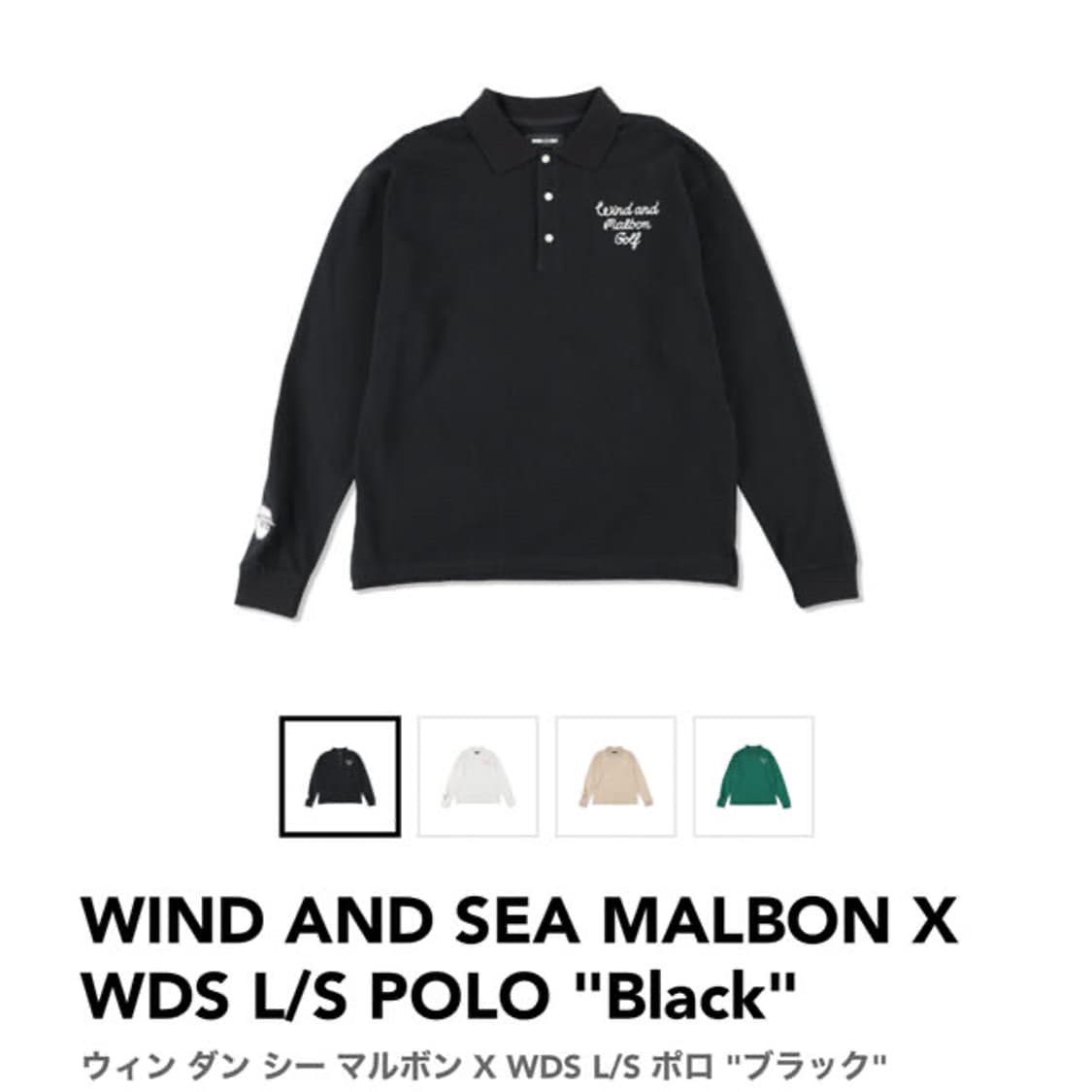 말본 MALBON WIND AND SEA 콜라보 긴팔 PK 티셔츠 XL 상품이미지3