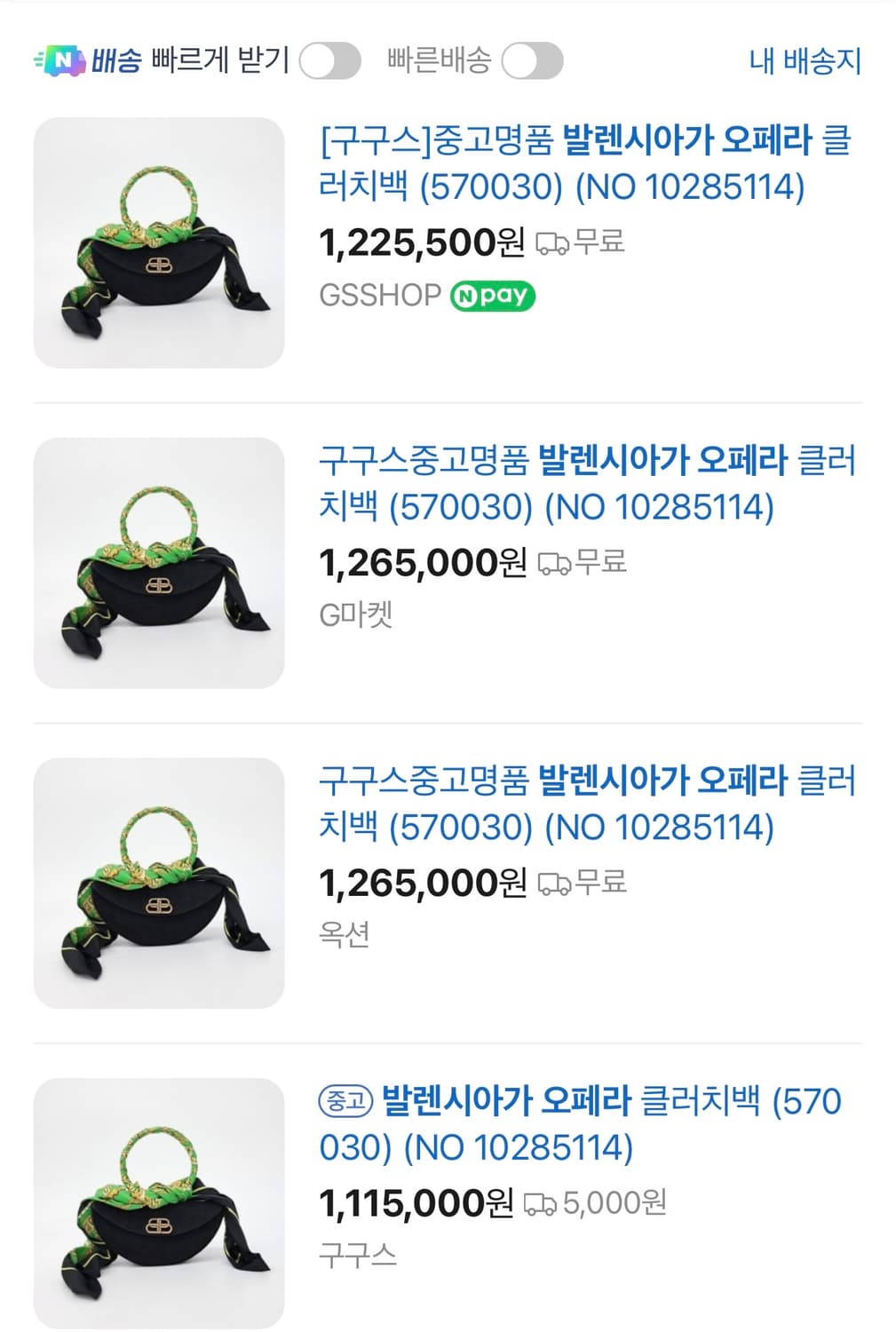 발렌시아가 오페라백 상품이미지4