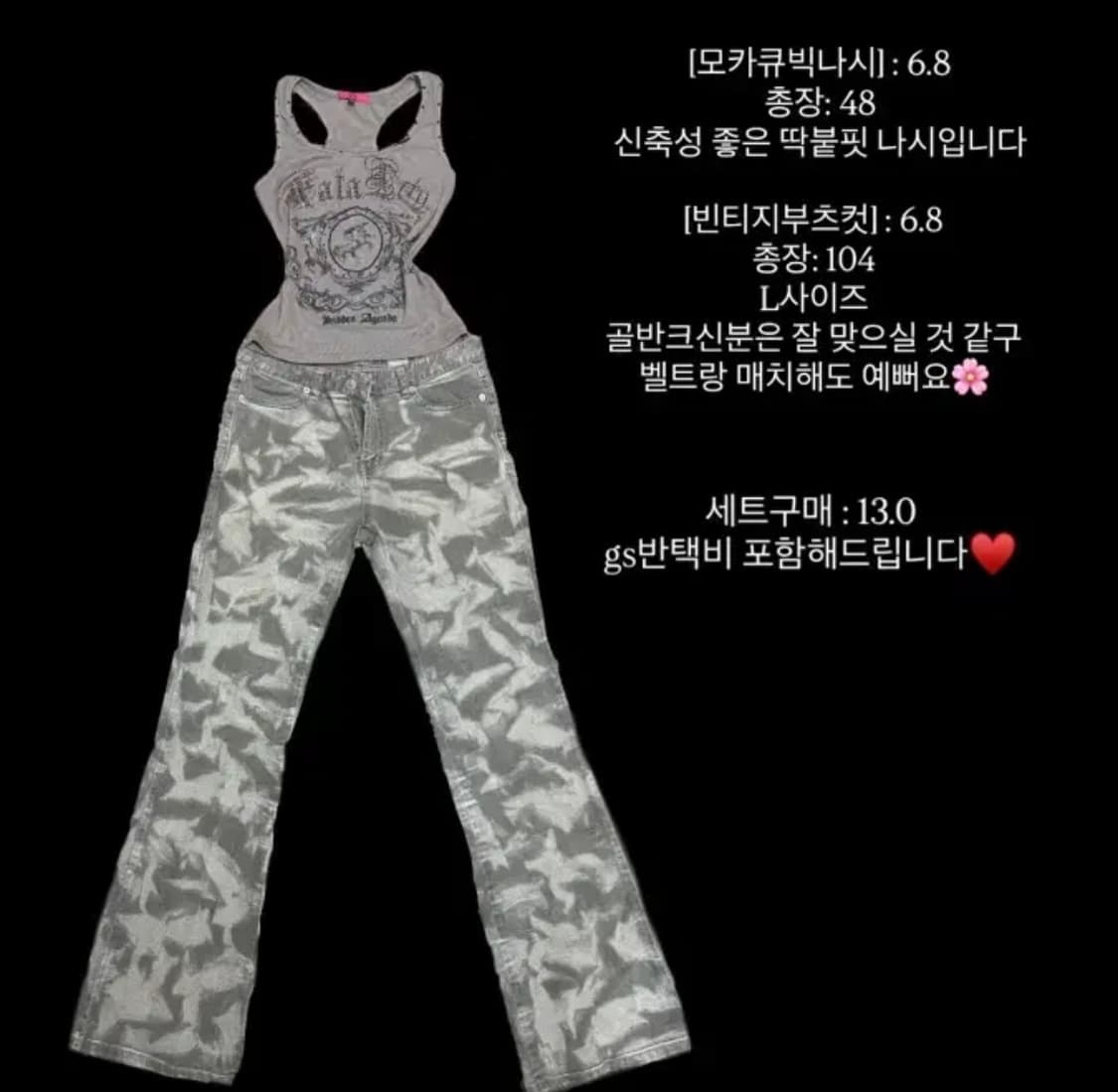 샵오공이 shop502 모카큐빅나시 빈티지부츠컷 세트할인가 상품이미지1