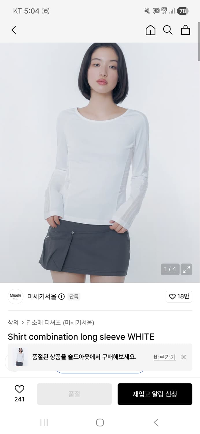 미세키서울 셔츠 콤비네이션 롱슬리브 화이트 2사이즈 새상품 상품이미지1