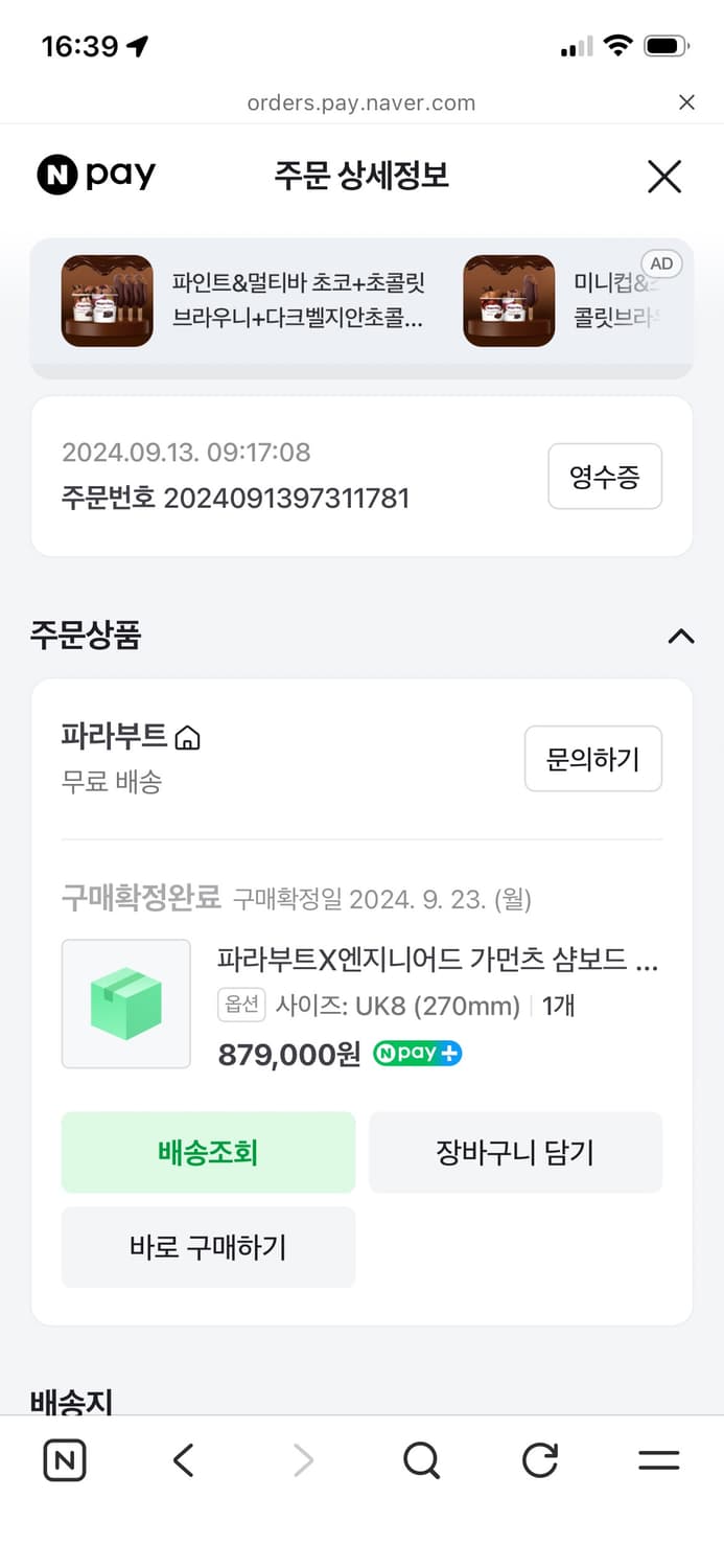 파라부트 엔지니어드 가먼츠 샴보드 8 상품이미지2