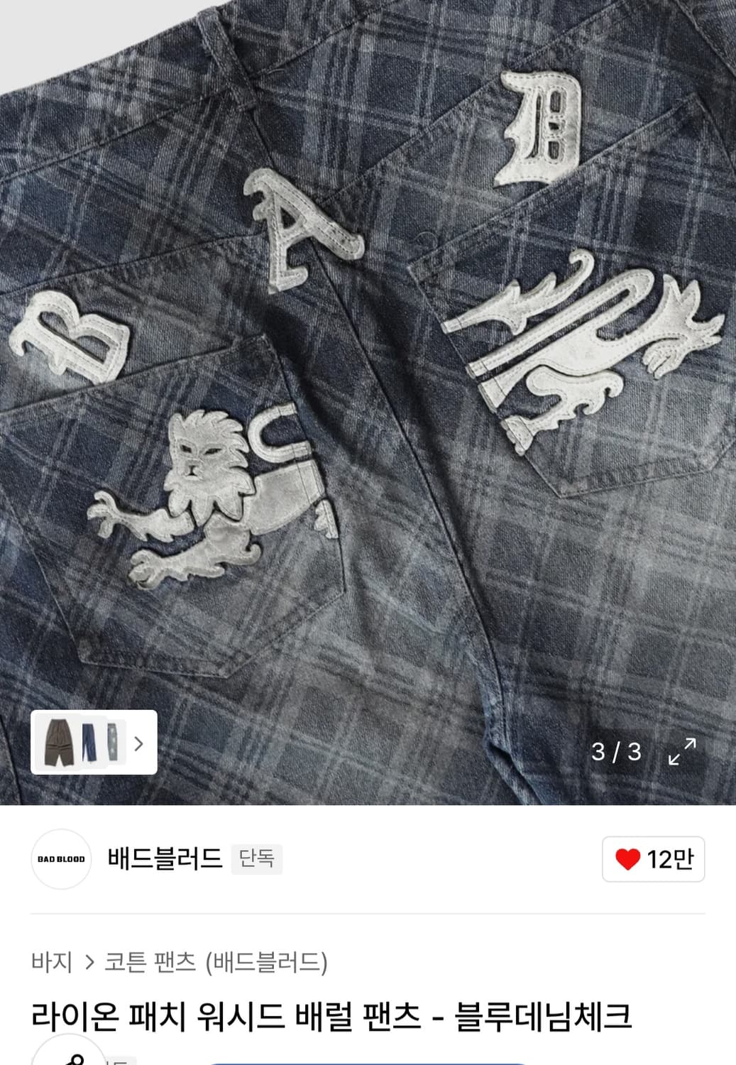 (새상품)배드블러드 라이온패치 워시드 배럴 팬츠 상품이미지3