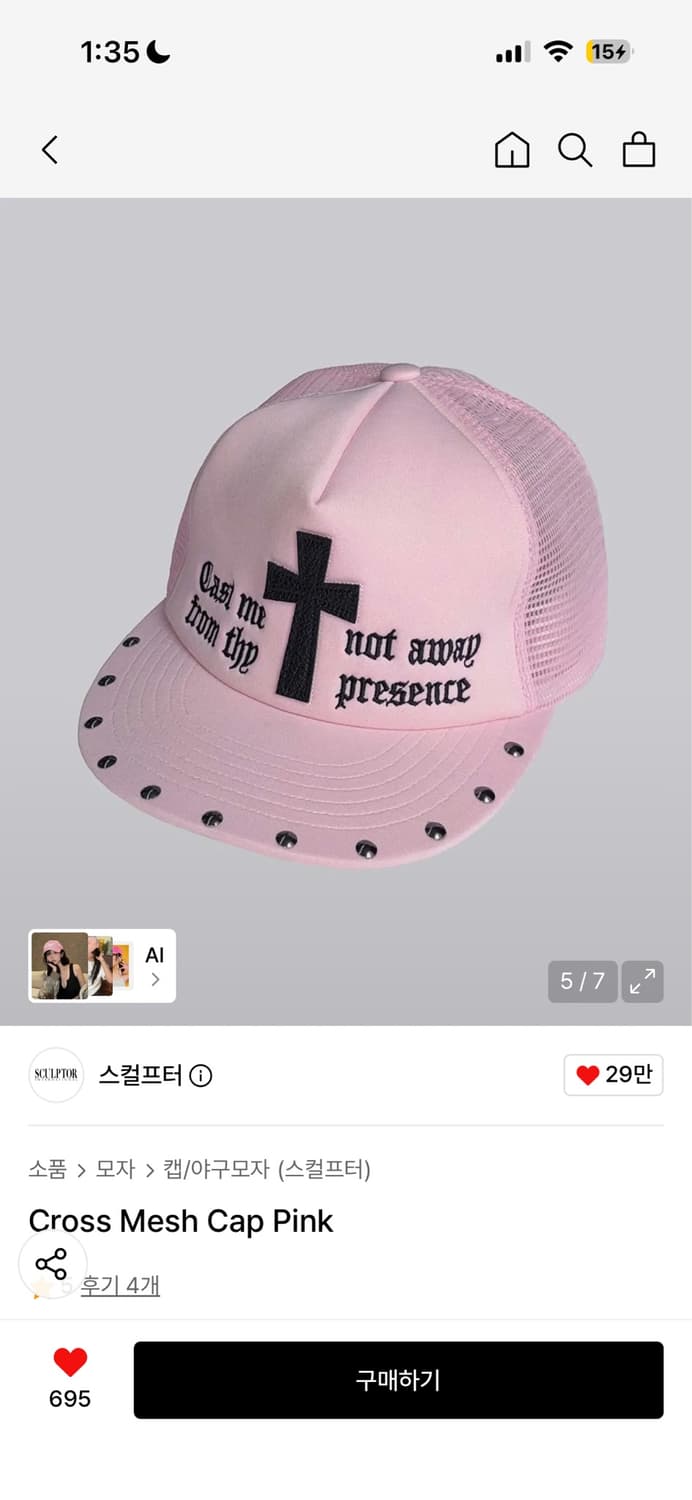 스컬프터 매쉬 캡 모자 상품이미지1