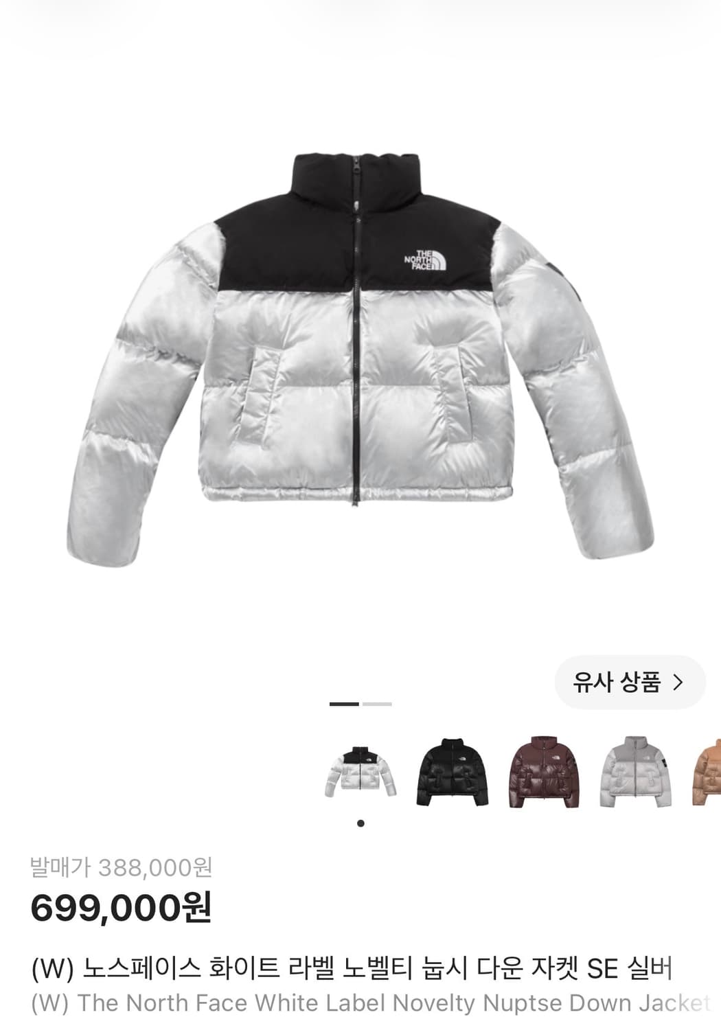 (W) 노스페이스 화이트 라벨 노벨티 눕시 다운 자켓 SE 실버 상품이미지1