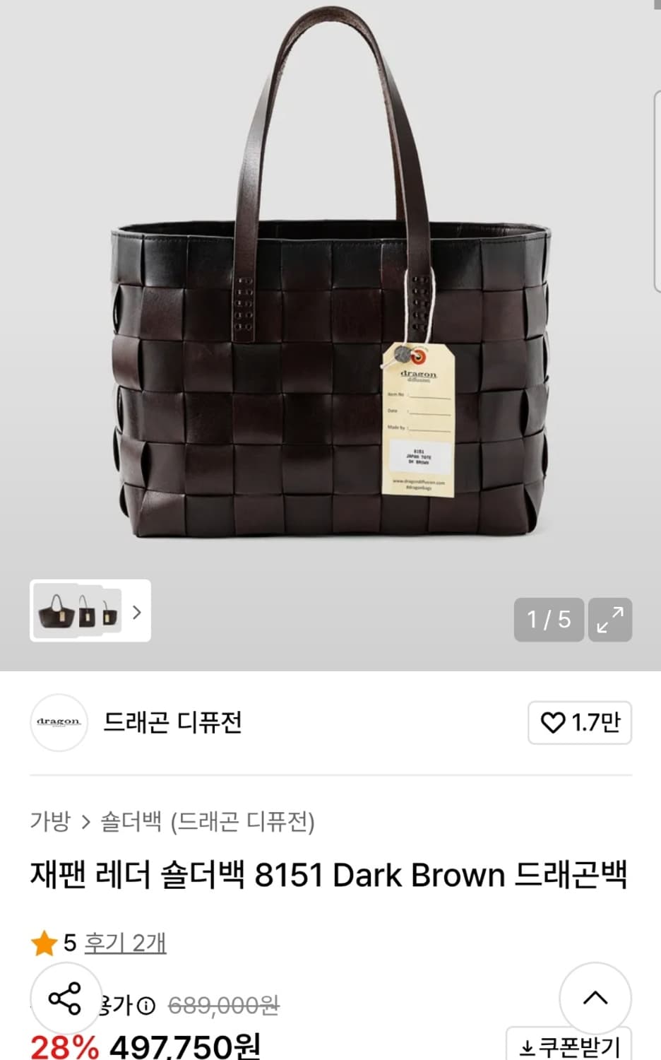 드래곤디퓨전 재팬 다크브라운 상품이미지1