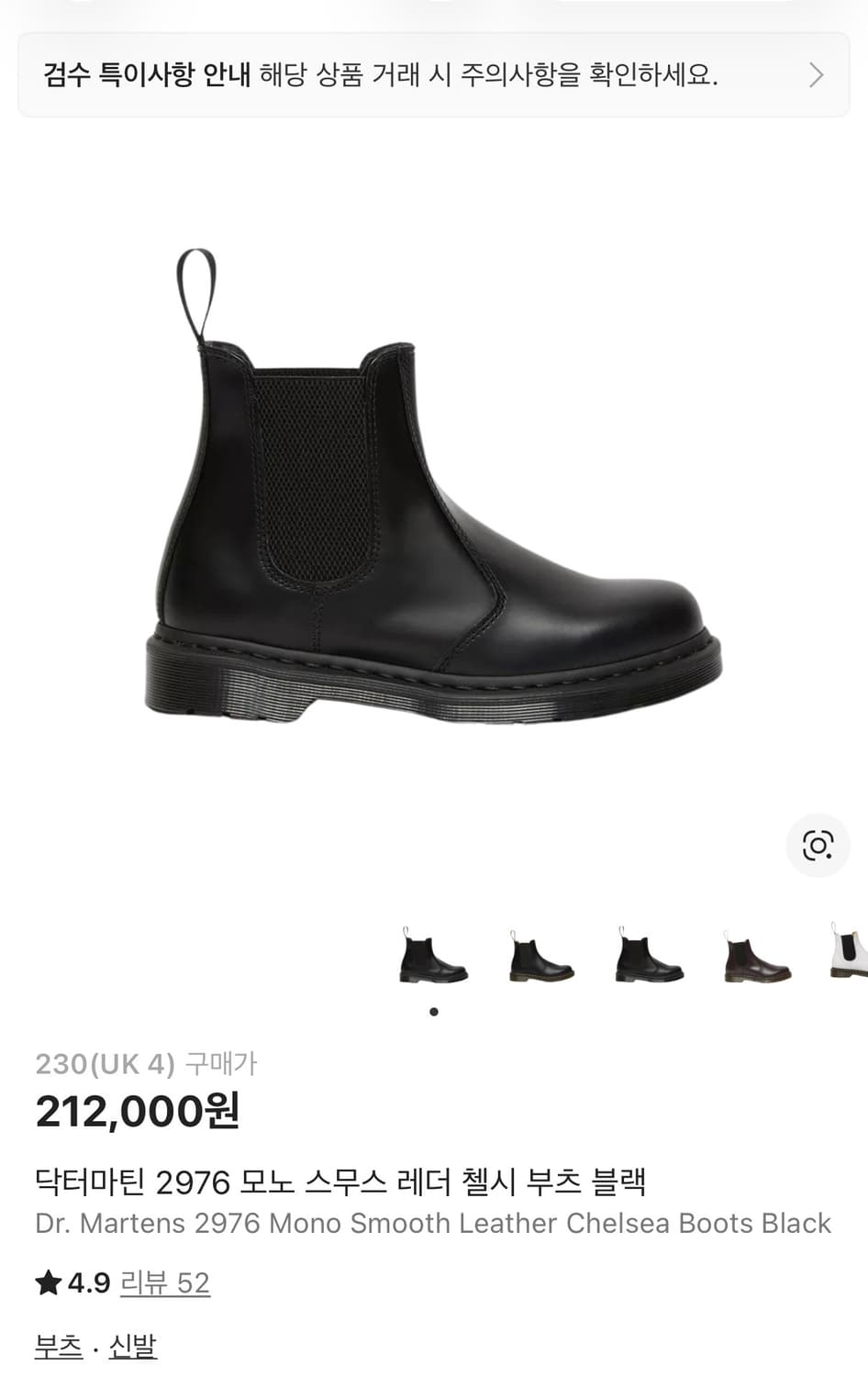 [230(UK4)] 닥터마틴 2976 모노 스무스 레더 첼시 부츠 블랙 상품이미지1