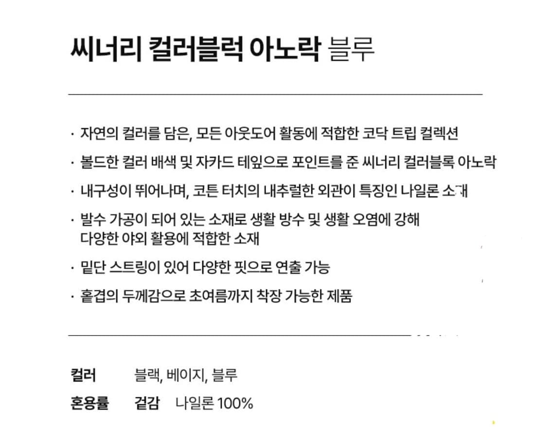 코닥 씨너리 컬러블럭 아노락 블루 상품이미지4